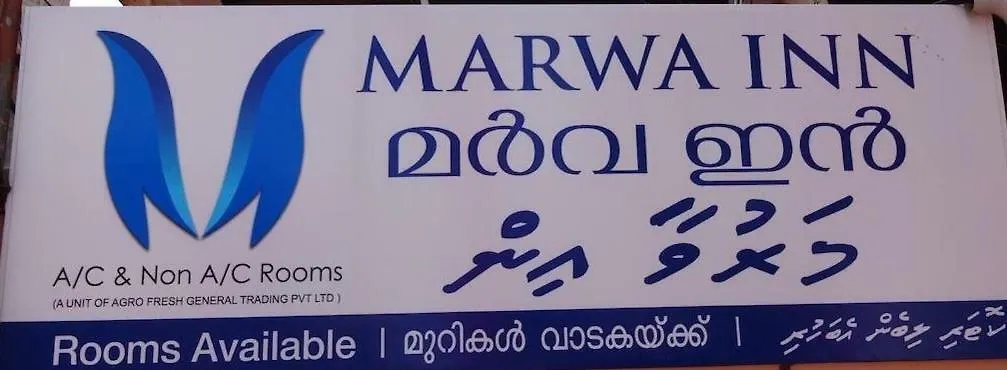 Marwa Inn トリバンドラム インド